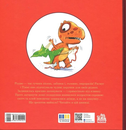 Babies-dinosaurs. Rasmus and Timmy are preparing for Christmas / Малюки-динозаврики. Расмус і Тіммі готуються до Різдва Ларс Меле 978-617-09-9104-1-2