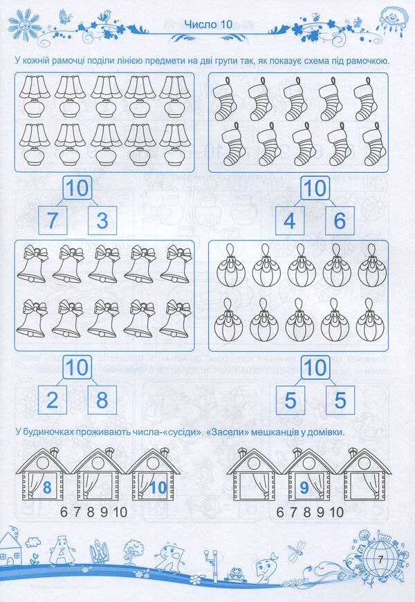 Babies get to know the world. Integrated course of preparation for school. Part 2 (5-6 years) / Малюки пізнають світ. Інтегрований курс підготовки до школи. Частина 2 (5-6 років) 978-966-07-3212-4-6
