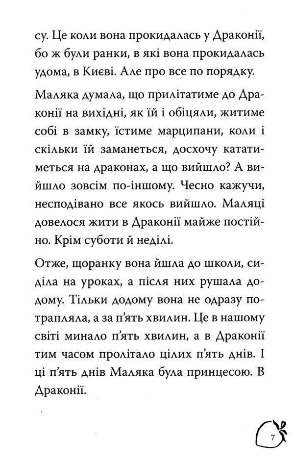 Baby And Hung Dragon. Book 2 / Маляка і навіжений дракон. Книга 2 Sashko Dermansky / Сашко Дерманський 9789664212752-6