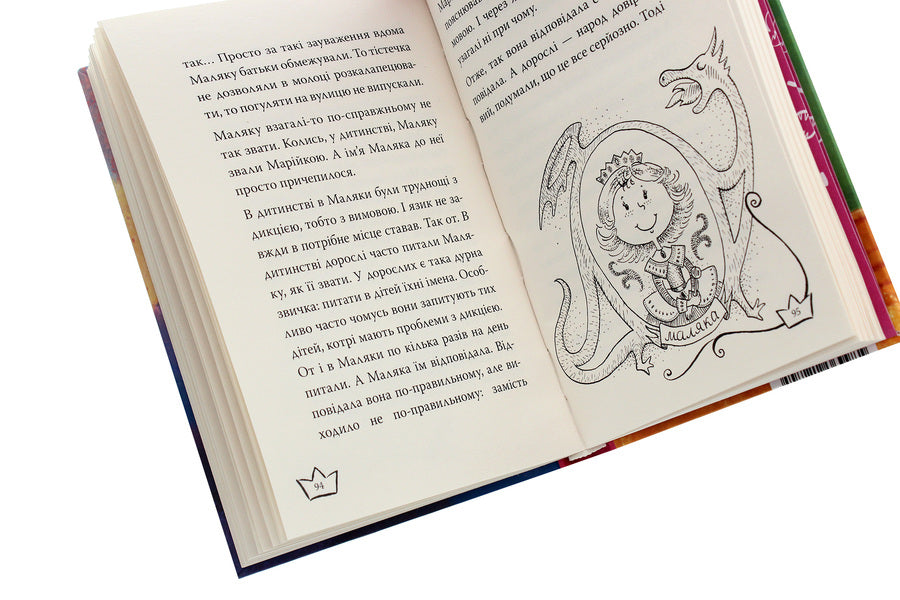 Baby Is A Princess Of Dragon. Book 1 / Маляка — принцеса Драконії. Книга 1 Sashko Dermansky / Сашко Дерманський 9789664212745-6