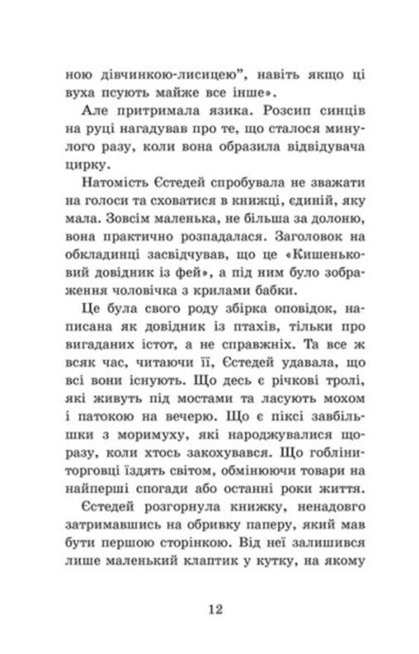 Baby Yestedei and the storm in a teacup. Book 1 / Крихітка Єстедей і буря в чайній чашці. Книга 1 Энди Сагар 978-617-09-8123-3-6
