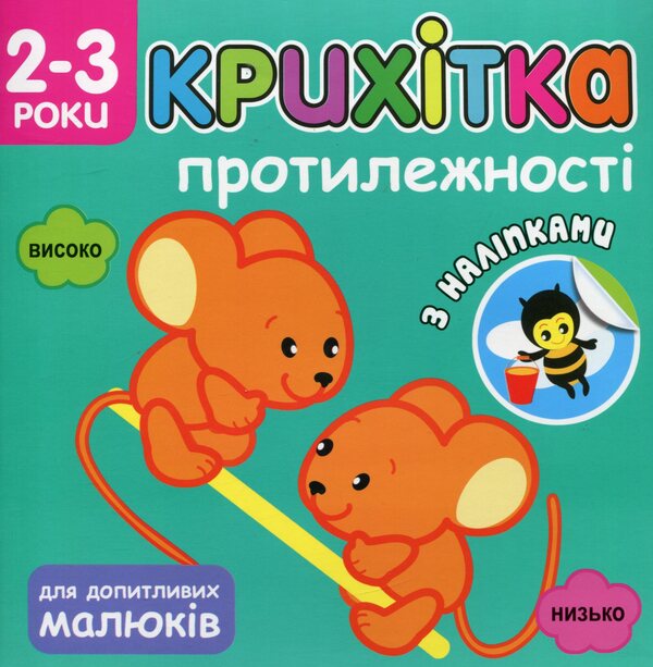 Baby (a set of 8 books) / Крихітка (комплект із 8 книг) 978-617-7312-48-1, 978-617-7312-47-4, 978-617-7312-46-7, 978-617-7312-83-2, 978-617-7312-81-8, 978-617-7312-82-5, 978-617-7312-86-3, 978-617-7312-87-0-6