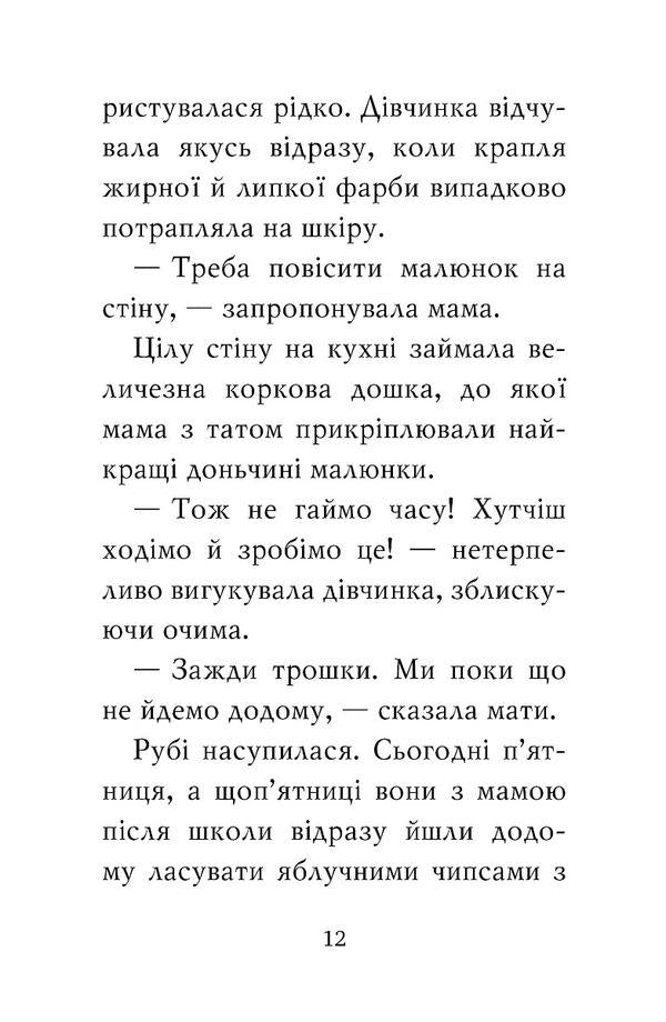 Baby animals and their friends. Book 2. Rescue of the fawn. / Тварини-малята та їхні друзі. Книга 2. Порятунок коаленяти. Тильда Келли 978-966-917-815-2-6
