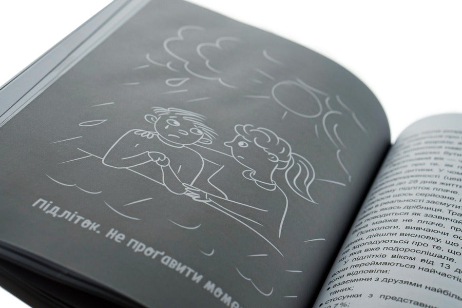 Baby, (don't) cry!To parents about children's tears / Дитино, (не) плач! Батькам про дитячі сльози Наталья Чуб 978-617-00-4040-4-6