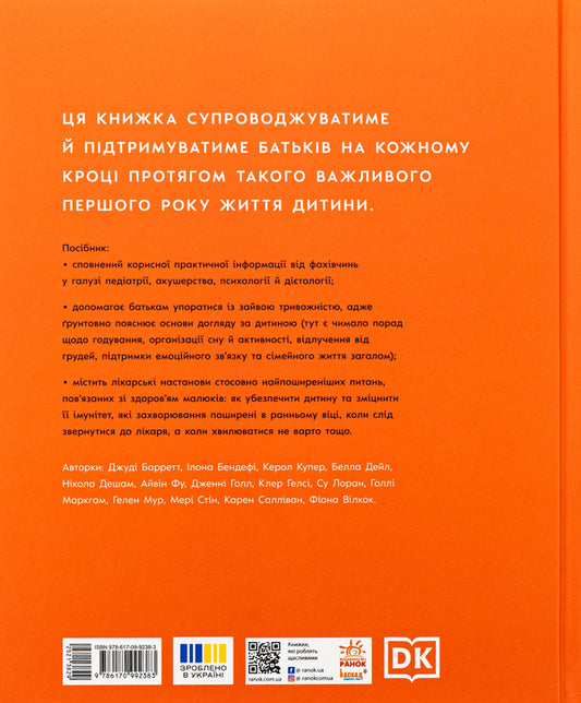 Baby's Book. Month After Month / Книга малюка. Місяць за місяцем Judy Barrett, Carol Cooper, Nicola Deschamps, Fiona Wilcock, Karen Sullivan, Mary Steen / Джуді Барретт, Керол Купер, Нікола Дешам, Фіона Вілкок, Карен Салліван, Мері Стін 9786170992383-2