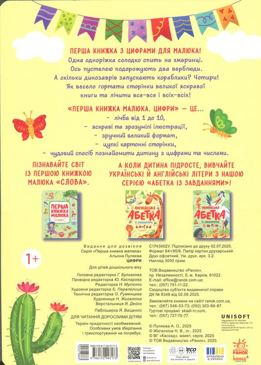 Baby's First Book. Numbers / Перша книжка малюка. Цифри Alena Pulyaeva / Алена Пуляєва 9786170997173-2