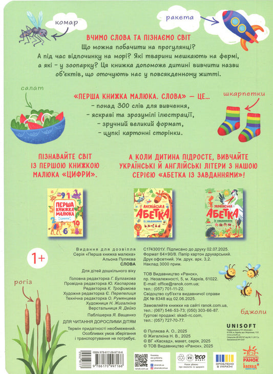 Baby's First Book. Words / Перша книжка малюка. Слова Alena Pulyaeva / Алена Пуляєва 9786170997166-2