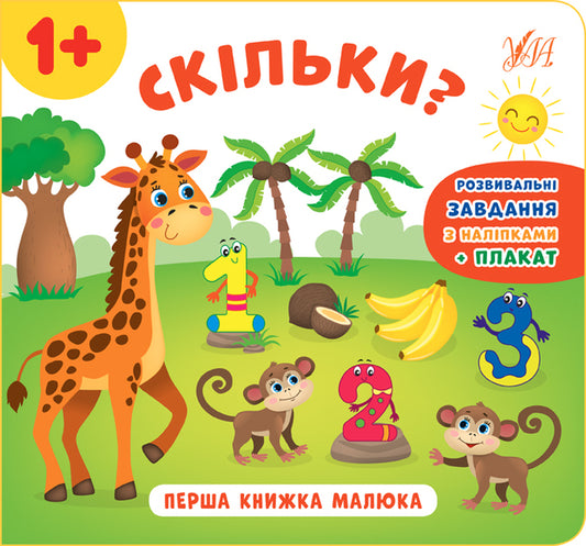 Baby's First Book (4 Book Set) / Перша книжка малюка (комплект із 4 книг) Ekaterina Smirnova / Екатерина посміх 9789662848595,9789662848601,9789662848618,9789662848625-2
