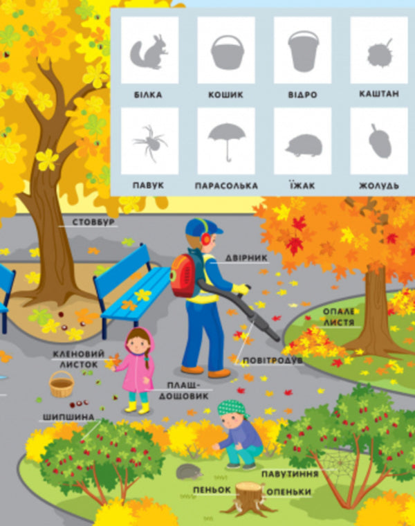 Baby's dictionary with stickers. Season / Словничок малюка з наліпками. Пори року Юлия Каспарова 9789667503147-6