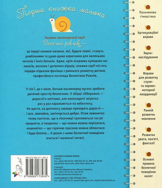 Baby's first book. Caution - adults! / Перша книжка малюка. Обережно — дорослі! Олеся Антонова, Светлана Крупчан 978-966-917-393-5-2