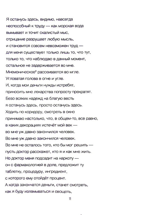 Baby teeth. Poem / Молочные зубы. Поэма Елена Го 978-617-8000-36-3-6