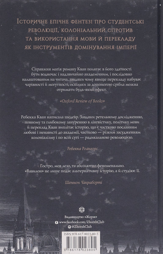 Babylon. Hidden History (Babel) / Вавилон. Прихована історія (Babel) Rebecca Kwan / Ребекка Кван 9786178023805-2