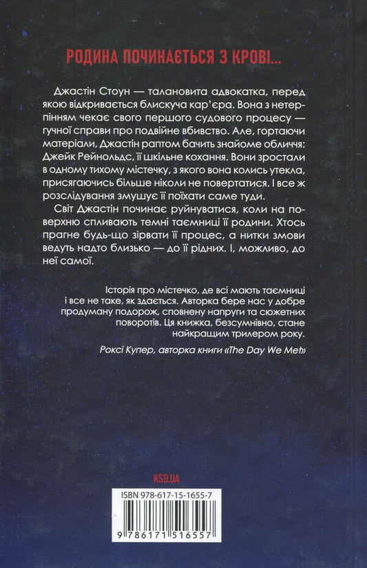 Bad blood / Погана кров Сара Хорнсли 978-617-15-1655-7-2