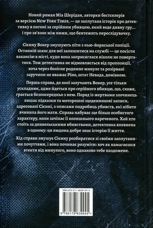 Bad mother / Погана мати Миа Шеридан 978-617-8639-94-5-2