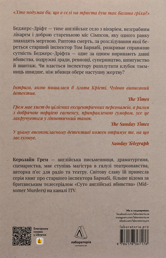 Badger's Drift. Purely English murders / Беджерс-Дріфт. Суто англійські вбивства Кэролайн Грэм 978-617-8367-17-6-2