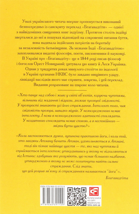 Bagavadgita / Бгаґавадґіта / Author not specified 9789660391109-2