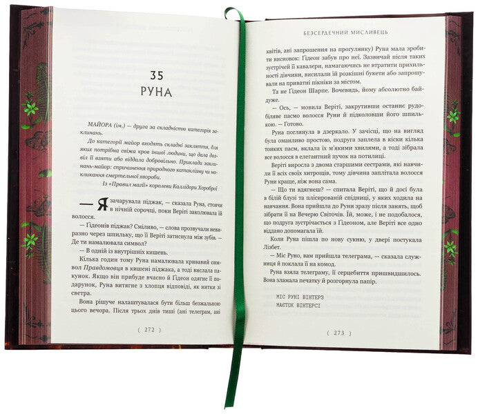 Bagriana miles. Book 1. A heartless hunter. Limited Edition / Багряна Міль. Книга 1. Безсердечний мисливець. Limited edition Кристен Сиккарелли 978-617-523-291-0-6