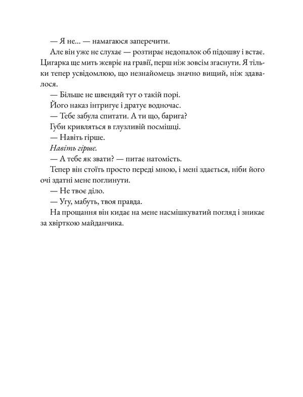 Balamutka Volume 1 - Баламутка Том 1 Laura Swan - Лаура Свон 9786178501365-6