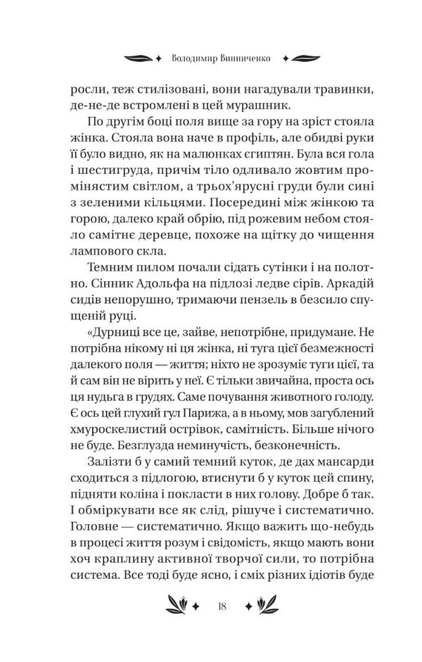 Balance / Рівновага Владимир Винниченко 9786171701113-6