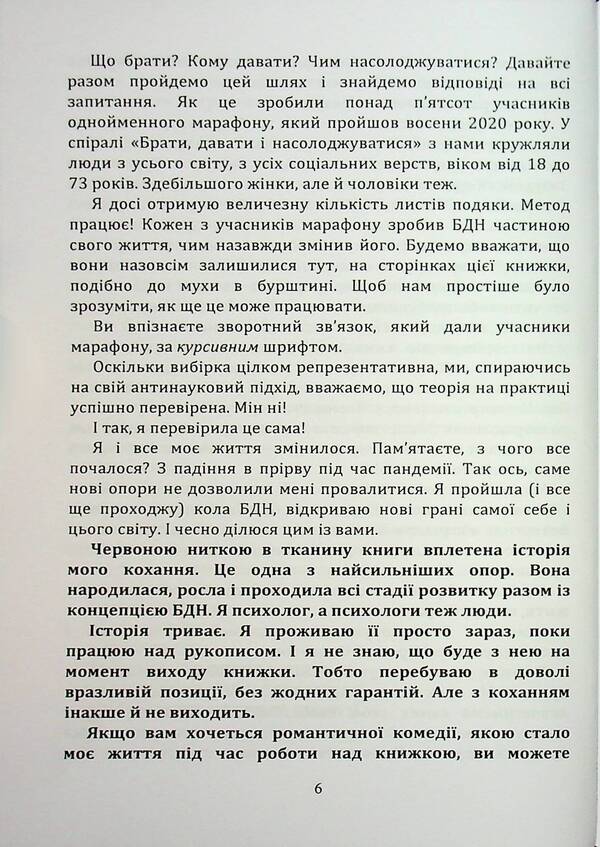 Balance of life. How to fill yourself with energy regardless of circumstances / Баланс життя. Як наповнювати себе енергією незалежно від обставин Татьяна Береговая 978-966-370-162-2-6