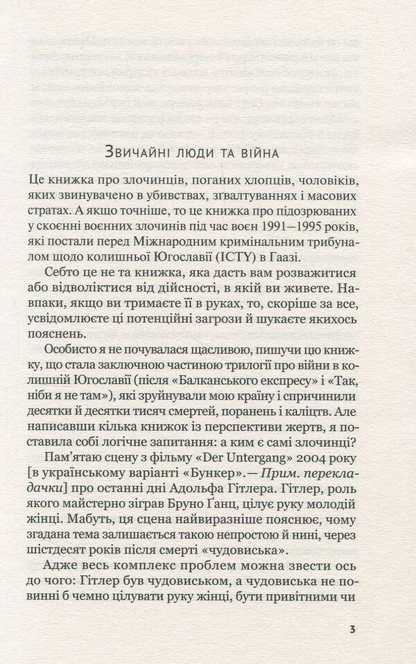 Balkans (A Set Of 2 Books) / Балкани (комплект із 2 книг) Milenko Ergovich, Slavenko Draculich / Міленко Ергович, Славенка Дракулічна 9786177286300,9786177286416-6