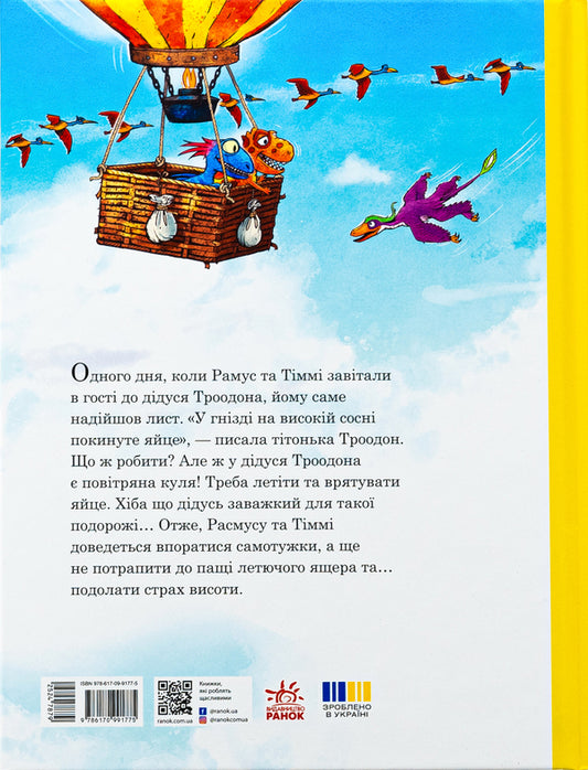 Balloon / Політ на повітряній кулі Ларс Меле 978-617-09-9177-5-2