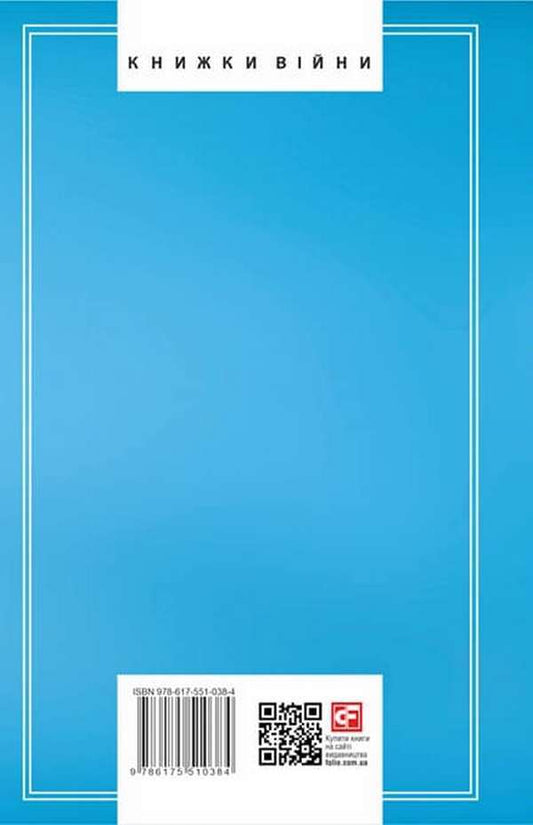 Bandera.Portrait on the background of the era.The first attempt at a scientific biography / Бандера. Портрет на тлі епохи. Перша спроба наукової біографії Даниил Яневский 978-617-551-038-4-2