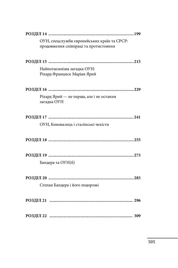 Bandera.Portrait on the background of the era.The first attempt at a scientific biography / Бандера. Портрет на тлі епохи. Перша спроба наукової біографії Даниил Яневский 978-617-551-038-4-6