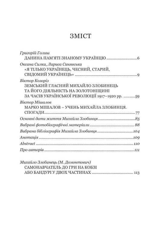 Bandurist and educator Mykhailo Zlobynets / Бандурист і просвітник Михайло Злобинець 978-617-7538-93-5-2