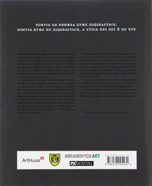 Banksy. You pose an acceptable level of threat (If you weren't, you would already know about it) / Banksy. Ви становите загрозу прийнятного рівня (Якби було не так, ви б уже про це знали) Гэри Шов, Патрик Поттер 978-617-8025-47-2-2