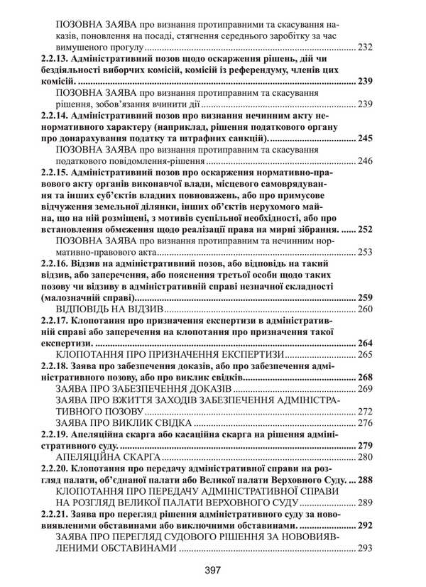 Bar Qualification Exam. The Practical Part / Кваліфікаційний адвокатський іспит. Практична частина Roman Veresh, Galina Yakub / Роман Вереша, Галина Якуба 9786175669679-6