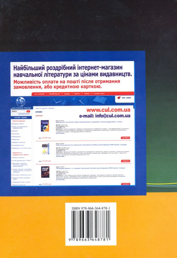 Bar business. Textbook / Барна справа. Підручник Владимир Ростовский, Сергей Шамаян 978-966-364-878-1-2