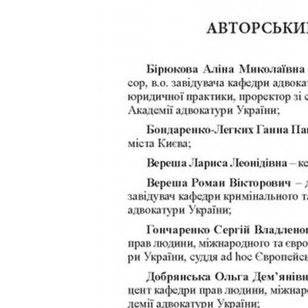 Bar qualification exam. The practical part / Кваліфікаційний адвокатський іспит. Практична частина 978-617-566-806-1-6