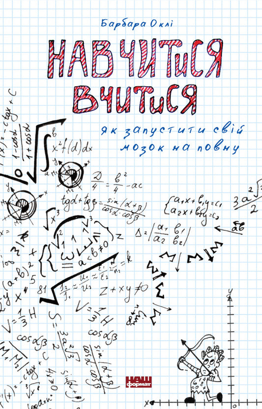 Barbara Oakley (2 Book Set) / Барбара Оклі (комплект із 2 книг) Barbara Oakley / Барбара Оклі 9786177552870,9786177730810-2