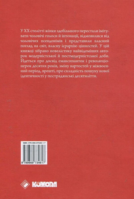 Bare-headed / З непокритою головою 978-966-97346-1-7-2