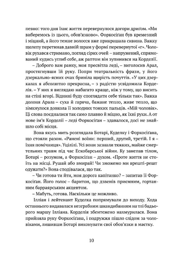 Barrayar - Барраяр Lois McMaster Bujold - Лос Макмастер Буджолд 9786178634629-6