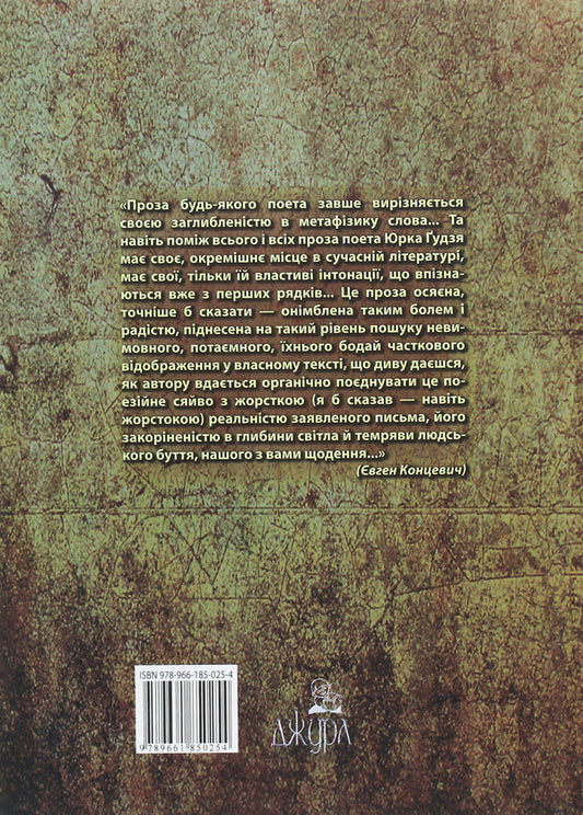 Barricades On The Cross / Барикади на Хресті Yurko Gudz / Юрко Гудзь 9789661850254-2