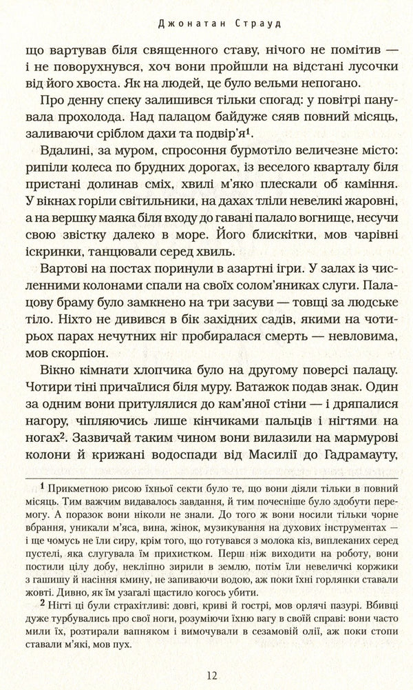 Bartimaeus.Book 3. Gate of Ptolemy / Бартімеус. Книга 3. Брама Птолемея Джонатан Страуд 978-617-585-177-7-6
