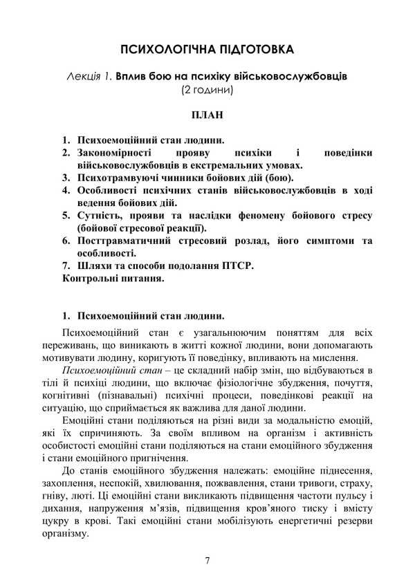 Basic Military Training. Theoretical Part. Part 2 / Базова загальновійськова підготовка. Теоретична частина. Частина 2 Yu. Korneev, Valery Shevchuk, Anatoly Yafonkin / ю. Корнєєв, Валерій Шевчук, Анатолій Яфонкін 9786177594276-6