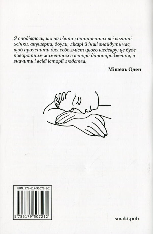 Basic needs of a woman in childbirth / Основні потреби жінки в пологах Рут Эрхардт 978-617-95072-1-2-2