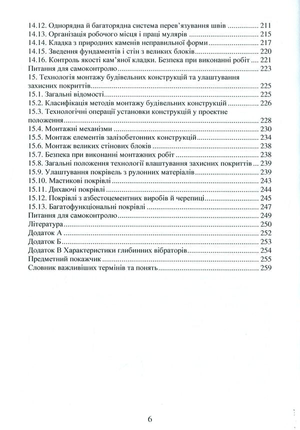Basic provisions and mechanisms in railway construction / Основні положення та механізми при будівництві залізниці Оксана Матвиенко, А. Шевченко, Александр Саяпин, Владимир Мануйленко 978-617-7939-12-1-6