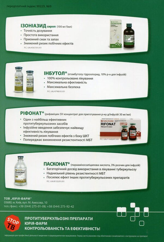 Basic syndromes and examination methods in pulmonology and phthisiology / Основні синдроми й методи обстеження в пульмонології та фтизіатрії Л. Тодорико, А. Бойко 978-966-1597-18-0-2