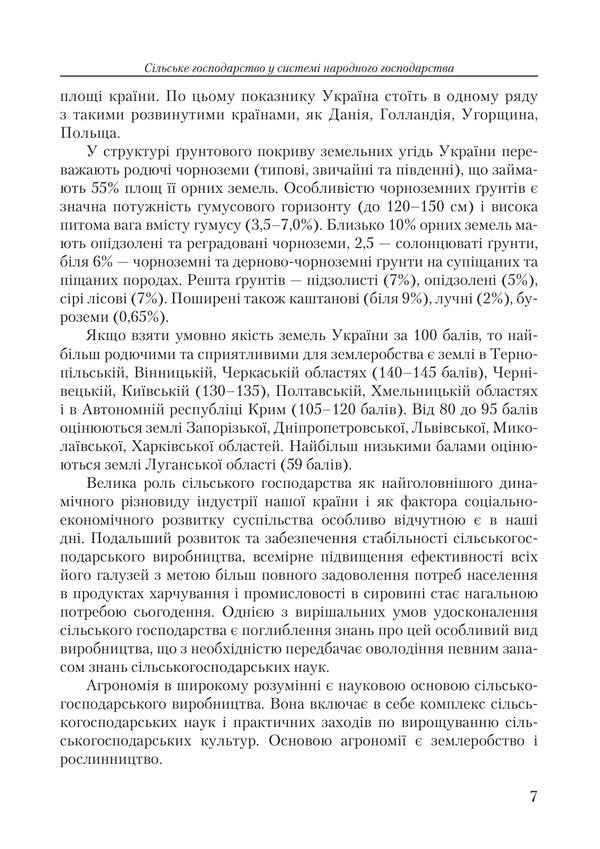Basics Of Agriculture - Основи сльського господарства Alexander Osadchy - Александр Осадчий 9786110150101-6