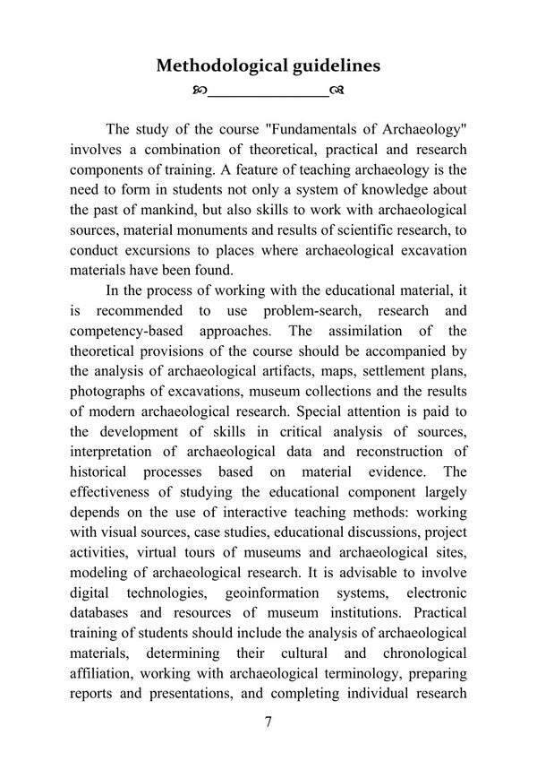 Basics Of Archaeology - Основи археолог Irina Skakalskaya - рина Скакальська 9786178919993-6