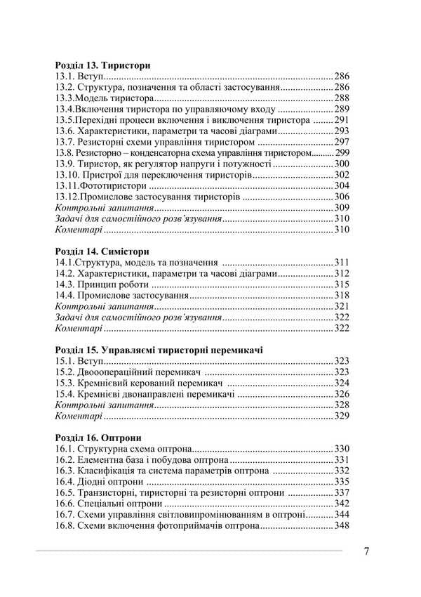 Basics Of Electrical Engineering And Electronics / Основи електротехніки та електроніки Mykola Matviyenko / Микола Матвієнко 9786177320387-6