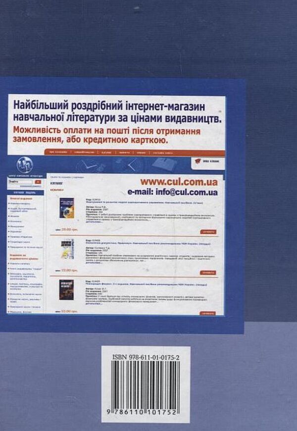 Basics Of Journalism / Основи журналістики Igor Mykhaylyn / Ігор Михайлін 9786110101752-2