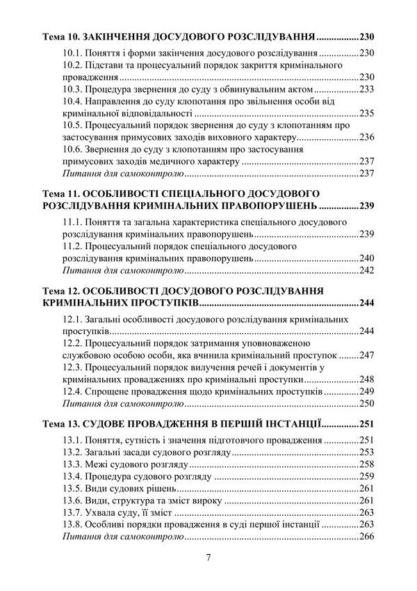 Basics Of The Criminal Process Study Guide - Основи кримнального процесу Навчальний посбник Sergey Chernyavsky, Oleg Tarasenko, Larisa Udalova, O V Taran - Сергей Чернявский, Олег Тарасенко, Лариса Удалова, О В Таран 9789663702766-6