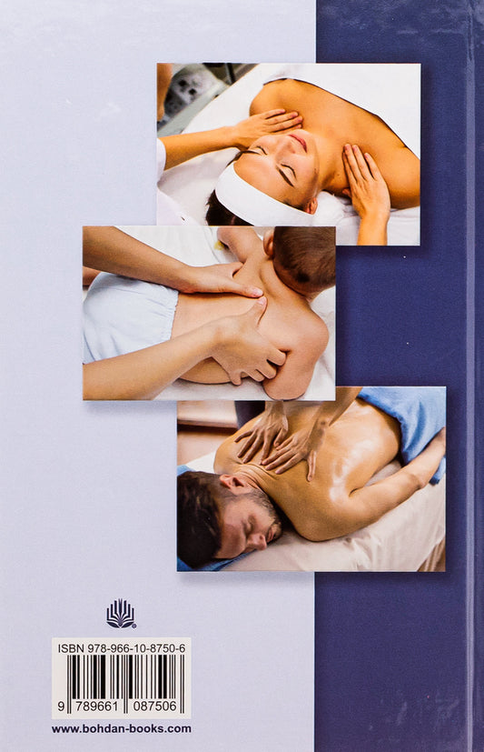 Basics of classical massage for adults and children. Educational and methodological manual / Основи класичного масажу для дорослих і дітей. Навчально-методичний посібник Любовь Левандовская, Елена Довгань, Наталия Давыбида 978-966-10-8750-6-2