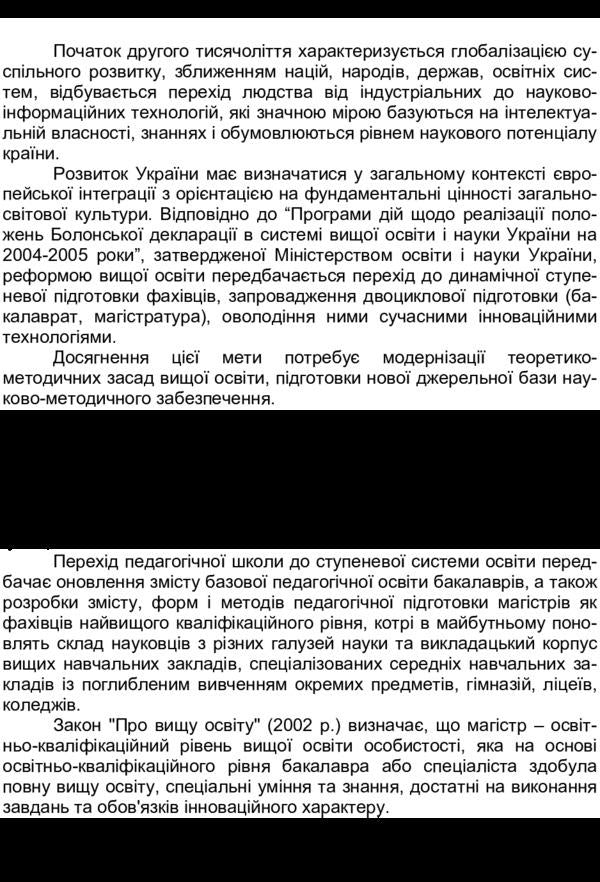 Basics of higher school pedagogy / Основи педагогіки вищої школи Светлана Витвицкая 978-611-01-0156-1-6