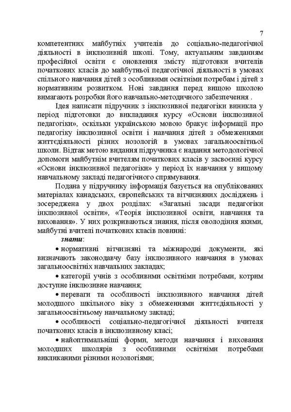 Basics of inclusive pedagogy / Основи інклюзивної педагогіки З. Шевцив 978-617-673-466-6-6